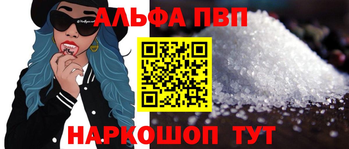 A-PVP кристаллы  Вход с VPN  Альфа ПВП  Михайловск  Alpha-PVP мука  Alfa_PVP кристаллы 