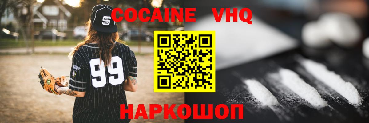 Михайловск  КОКАИН  Вход с VPN  Cocaine Колумбийский 