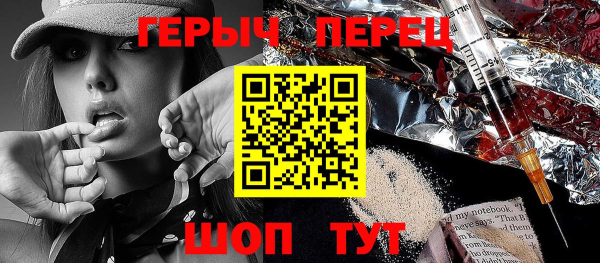 ГЕРОИН VHQ Михайловск