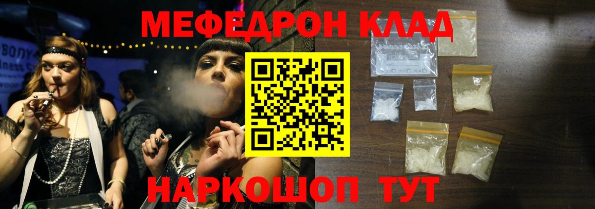 Мефедрон Михайловск